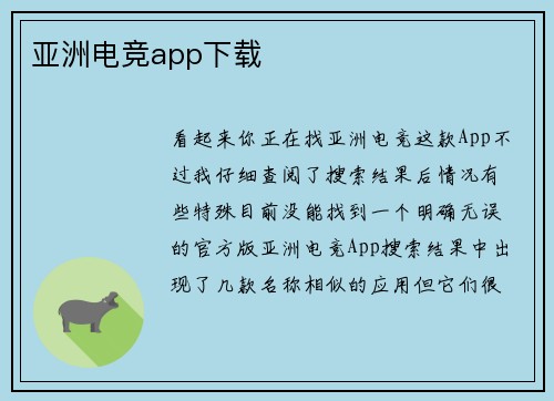 亚洲电竞app下载