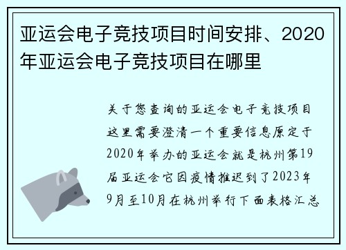 亚运会电子竞技项目时间安排、2020年亚运会电子竞技项目在哪里