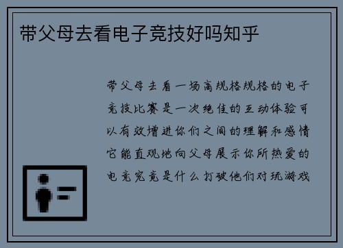 带父母去看电子竞技好吗知乎